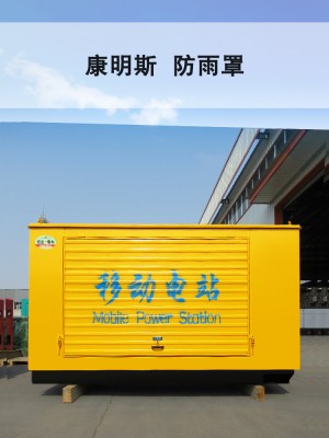 广州防雨罩发电机组
